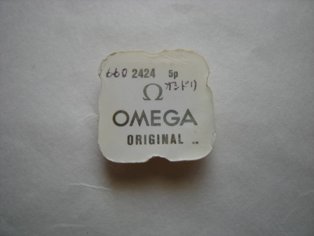 OMEGA 未使用 55 部品 オシドリネジ×7　オメガ 2478_画像1