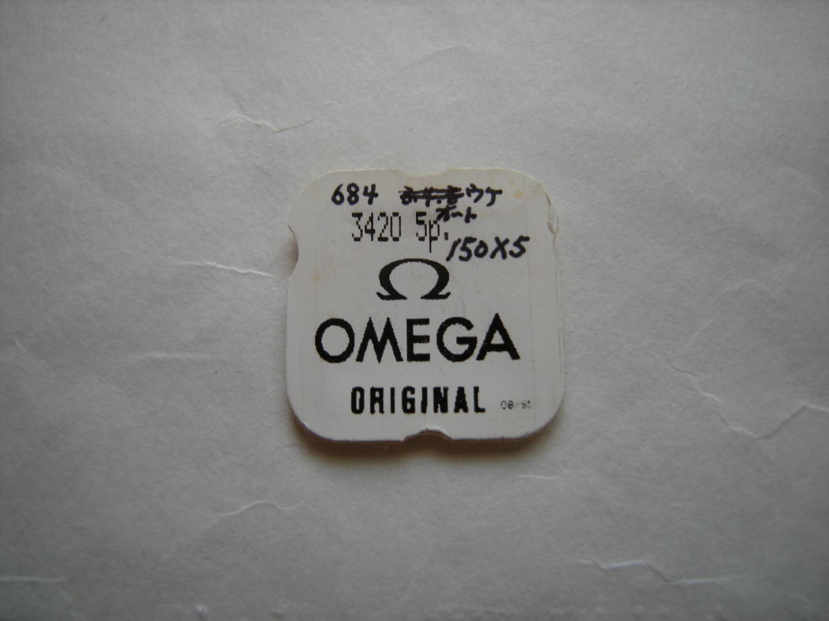 OMEGA unused 57 parts screw ×4 Omega 2490