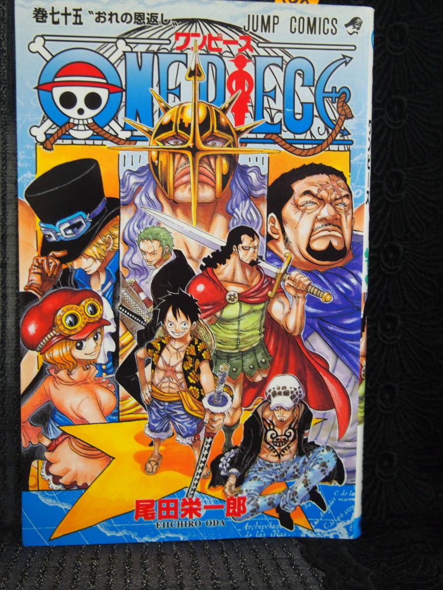 One Piece ワンピース 75巻 尾田栄一郎 ジャンプコミックス 集英社 本 少年 売買されたオークション情報 Yahooの商品情報をアーカイブ公開 オークファン Aucfan Com