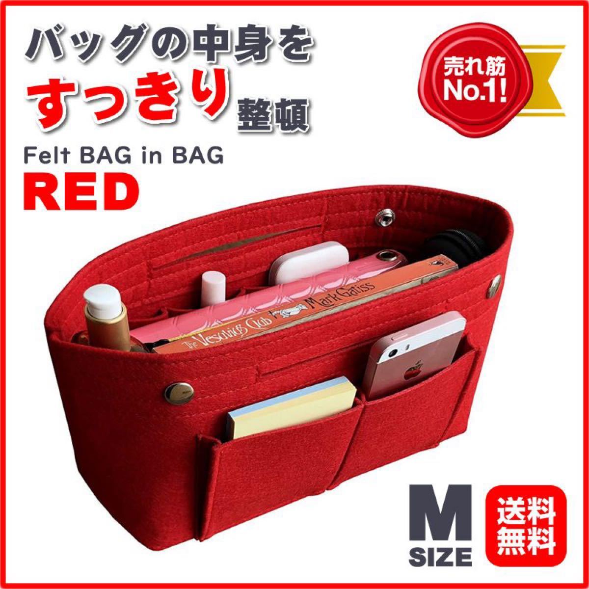 フェルト製 バッグインバッグ レッド 収納 整理 ポケット トートバッグ RED インナーバッグ 軽量 大容量