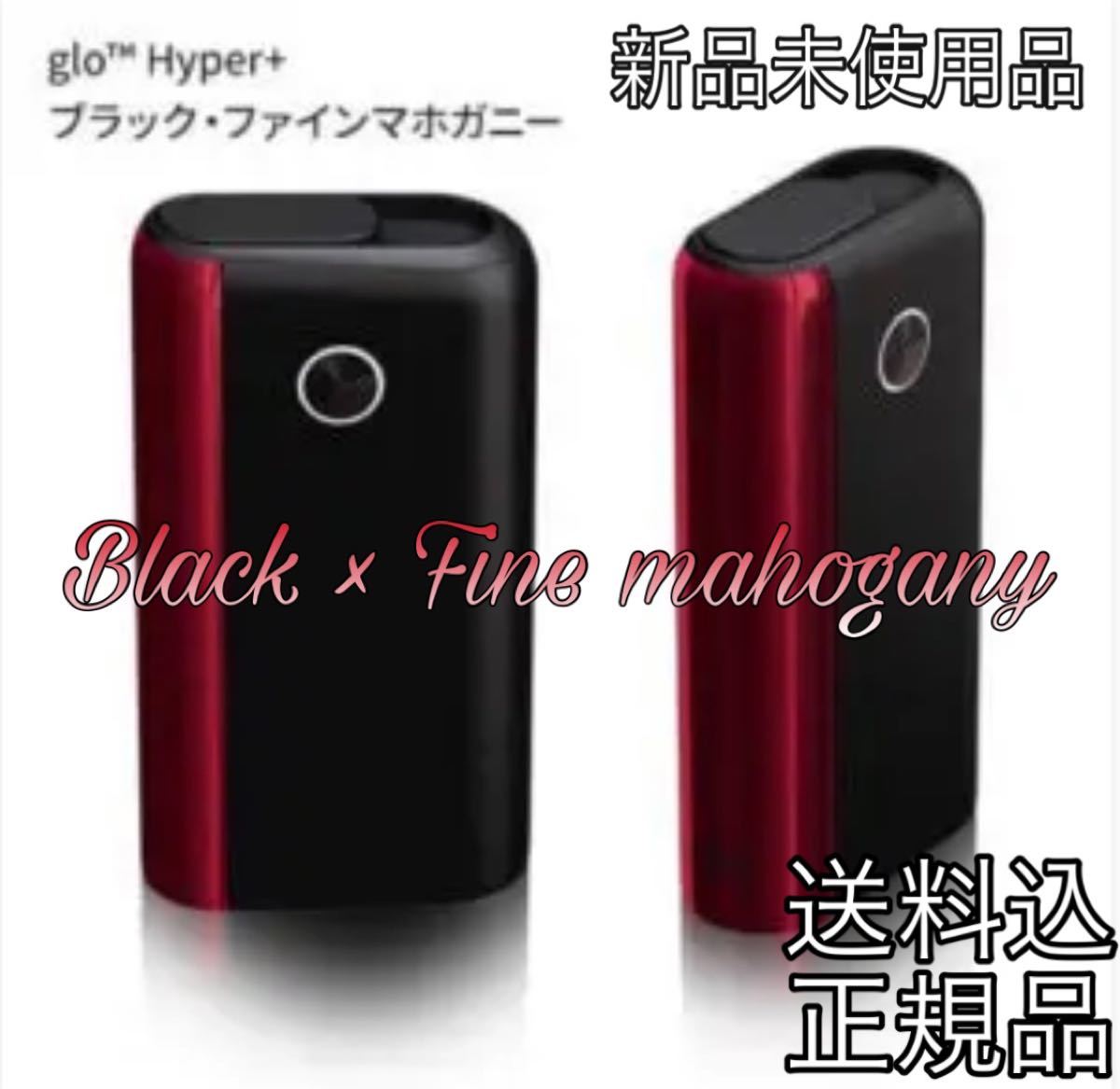 新品未使用glo hyper plus 本体 グローハイパープラス + 新品未使用glo hyper plus 本体 グローハイパープラス +