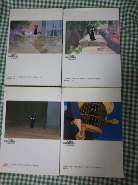 魔女の宅急便 全4巻セット アニメージュコミックススペシャル フィルムコミック_画像3