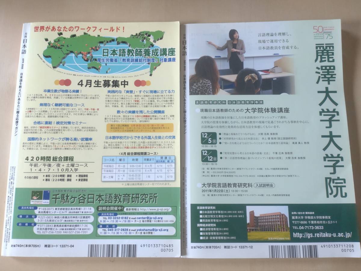 月刊日本語08年4月号と10年12月号図書館除籍本日本語教師日本語教育日本代购 买对网 月刊日本語08年4月号と10年12月号図書館除籍本日本語教師日本語教育日本代购 买对网