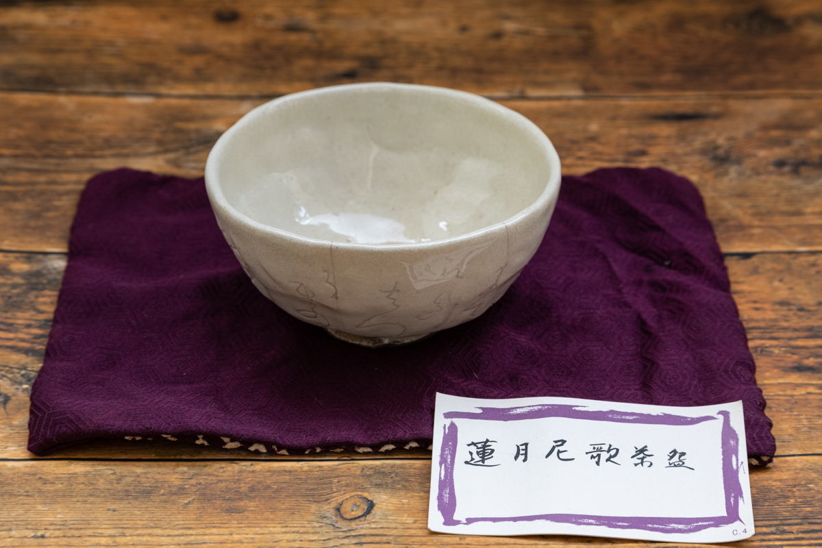 交渉有り　　太田垣連月尼　白磁手彫り自詠和歌　茶碗　「いなり山」_画像1