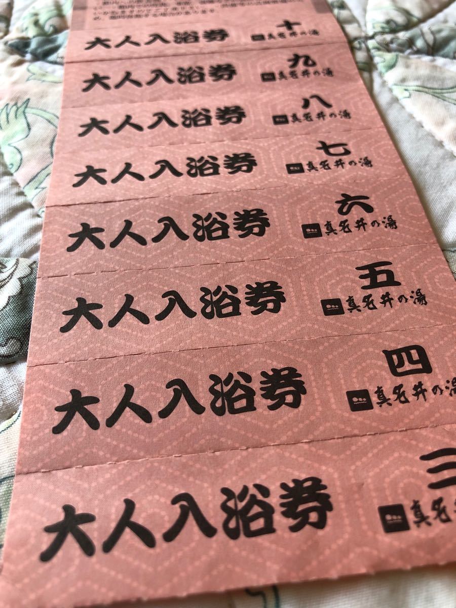 ♨ 真名井の湯 ♨ 回数券 10枚綴り 2セット 施設利用券 その他 施設 ♨ 真名井の湯 ♨ 回数券 10枚綴り 2セット 施設利用券 その他 施設