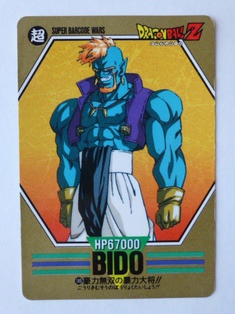 Yahoo!オークション - ドラゴンボール カードダス バーコードDB Yahoo!オークション - ドラゴンボール カードダス バーコードDB
