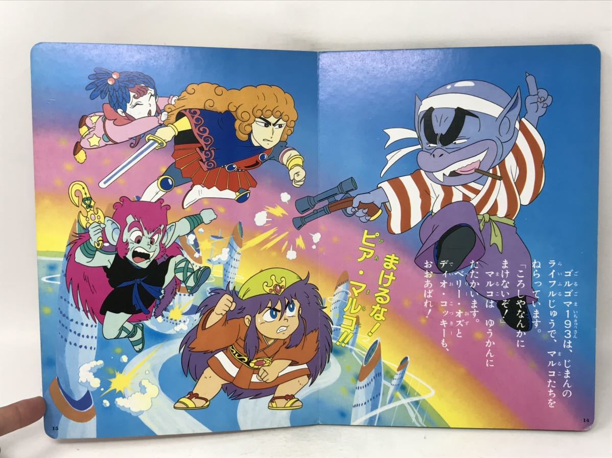 小学館のテレビ絵本/新ビックリマン/とびだせ!しんビックリマン 小学館のテレビ絵本/新ビックリマン/とびだせ!しんビックリマン
