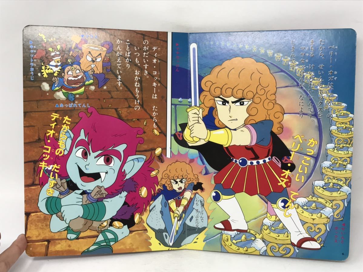 小学館のテレビ絵本/新ビックリマン/とびだせ!しんビックリマン 小学館のテレビ絵本/新ビックリマン/とびだせ!しんビックリマン
