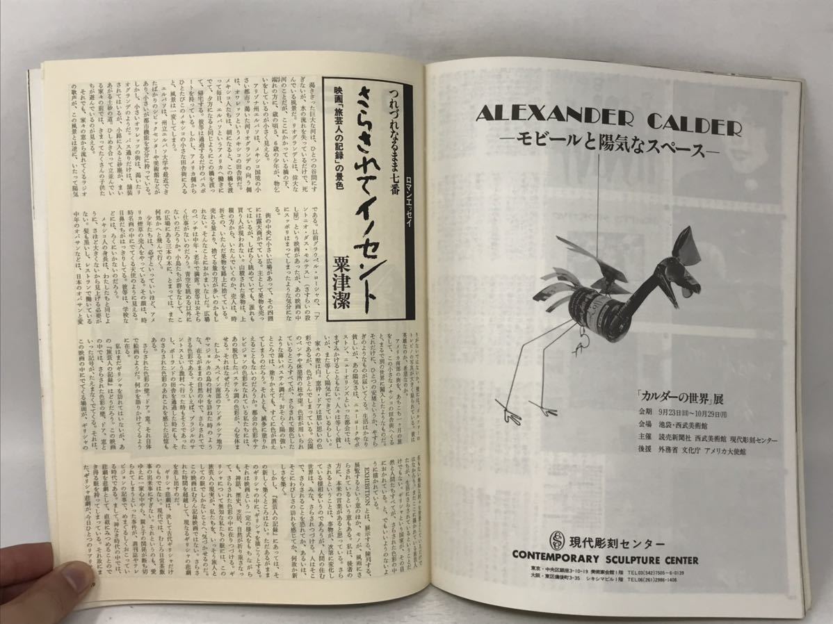 SUPER ART スーパーアート 1979年11月号 第3回 日本パロディ・カルチャー展 全作品カタ N3216_画像4
