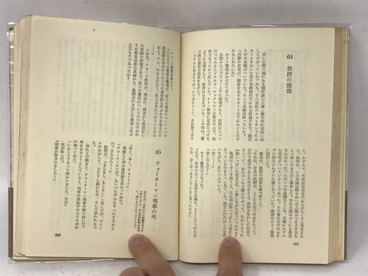 荒地出版社「続・推理試験」１００問の推理テスト・昭和３４年　N3392_画像4