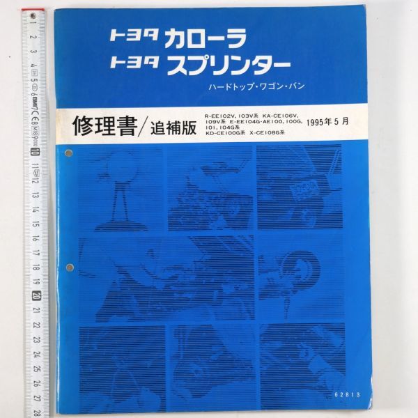 豪華ラッピング無料 カローラ スプリンター ハードトップ ワゴン バン