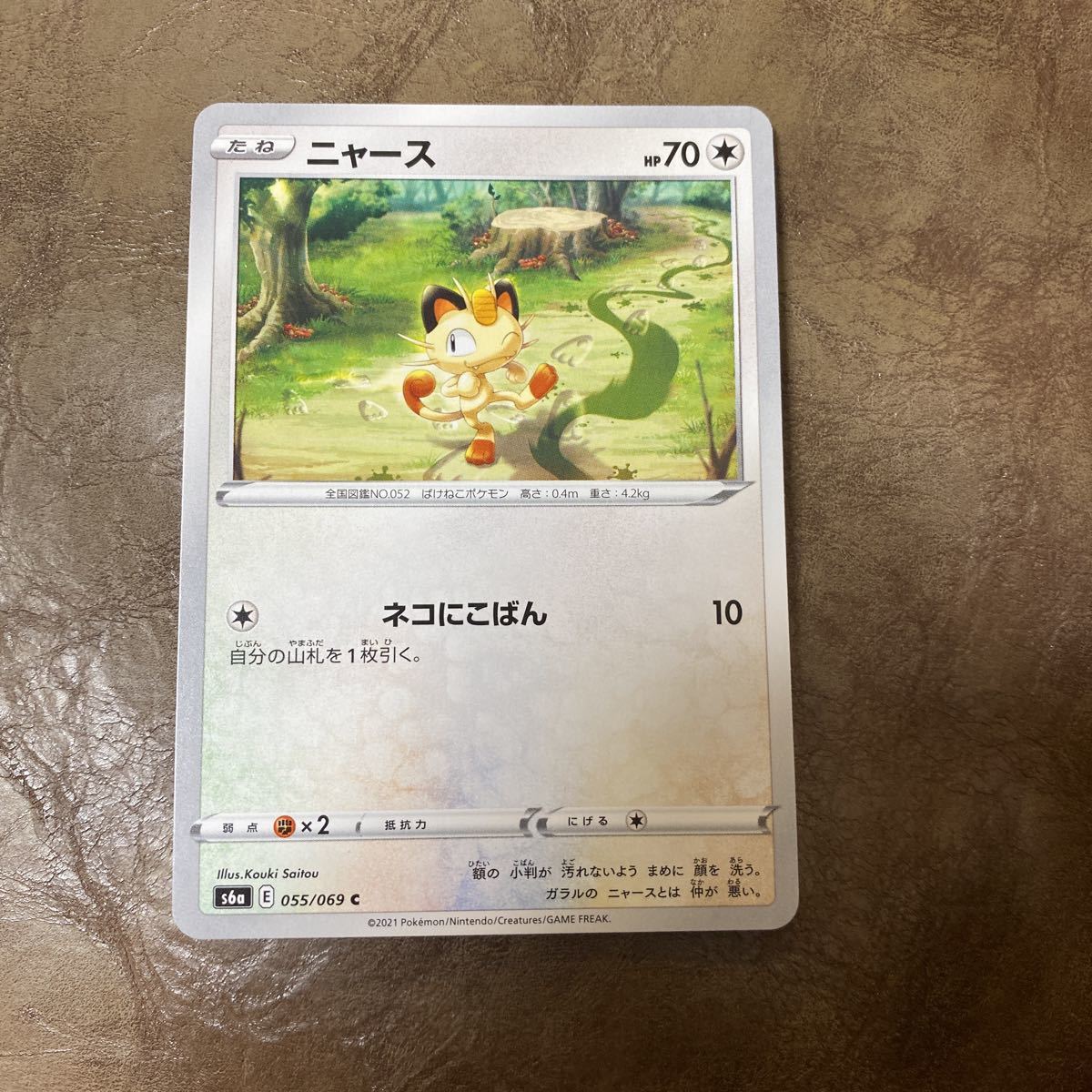 ポケモンカード ニャース S6a 055 069 C ポケモンカードゲーム 売買されたオークション情報 Yahooの商品情報をアーカイブ公開 オークファン Aucfan Com ポケモンカード ニャース S6a 055 069 C ポケモンカードゲーム 売買されたオークション情報 Yahooの商品情報をアーカイブ公開 オークファン Aucfan Com