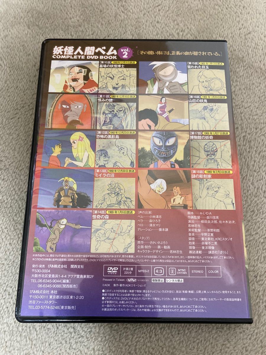 『妖怪人間ベム COMPLETE DVD BOOK』Vol.2 &冊子3冊セット(Vol.2のDVDとVol.1〜3の冊子セット)