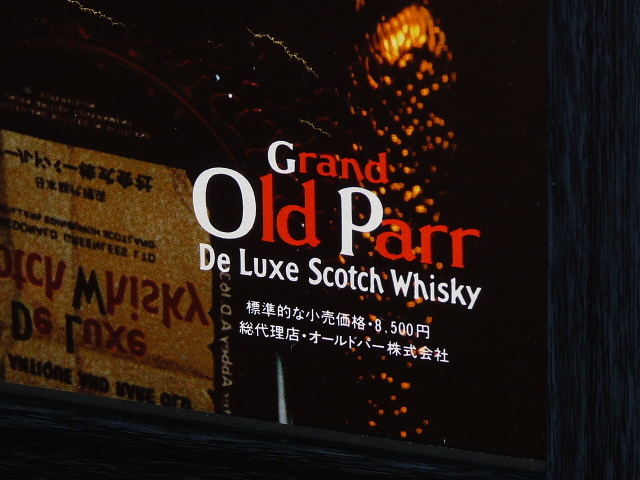 1983年 雑誌広告 額装品 Old Parr オールドパー Scotch Whisky スコッチウイスキー / 検索用 店舗 看板 ガレージ サイン 装飾 ( A4size )_画像4