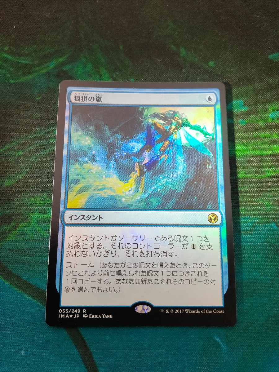 MTG 狼狽の嵐 日本語 NM foil 追跡便｜PayPayフリマ