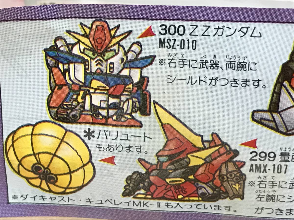 激レア SDガンダム 消しゴム ZZガンダム MSZ-010 カプセル・ミニ 激レア SDガンダム 消しゴム ZZガンダム MSZ-010 カプセル・ミニ