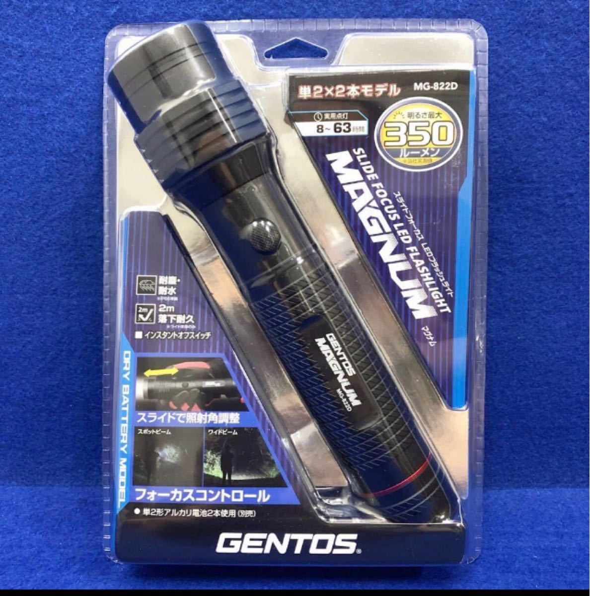 新品★GENTOS MG-822D LEDライト ワーキングフラッシュライト 350ルーメン マグナム LED懐中電灯