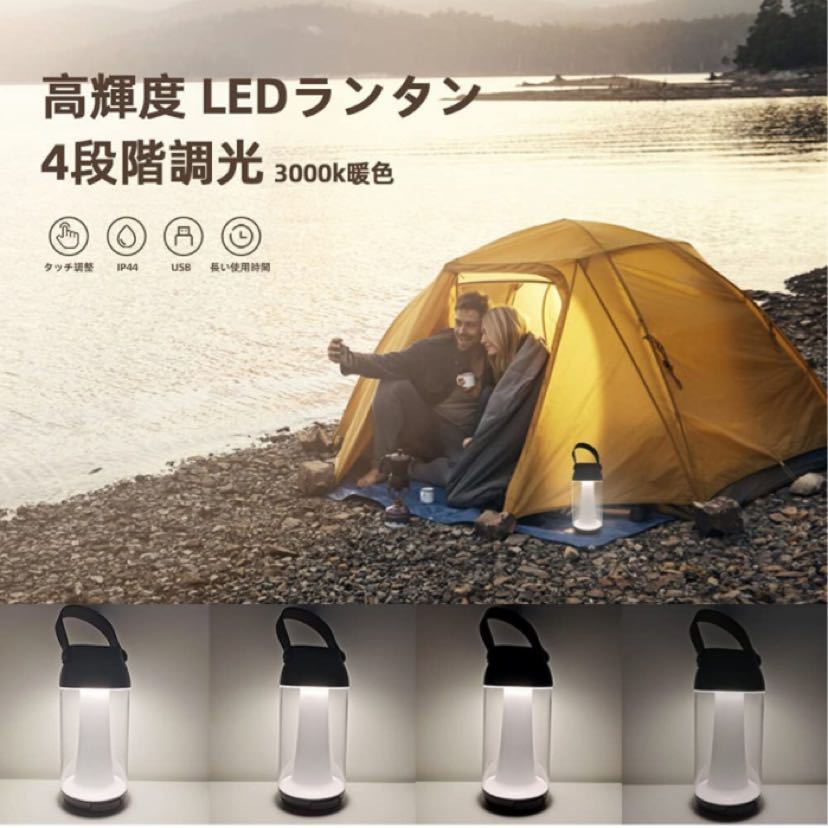 ledランタン usb 充電式 キャンプライト 小型で軽量 アウトドアライト 高輝度 4段階調光 携帯型 テントライト キャンプ用