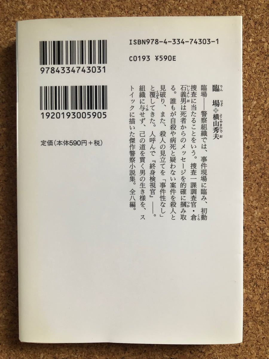 小説「臨場」