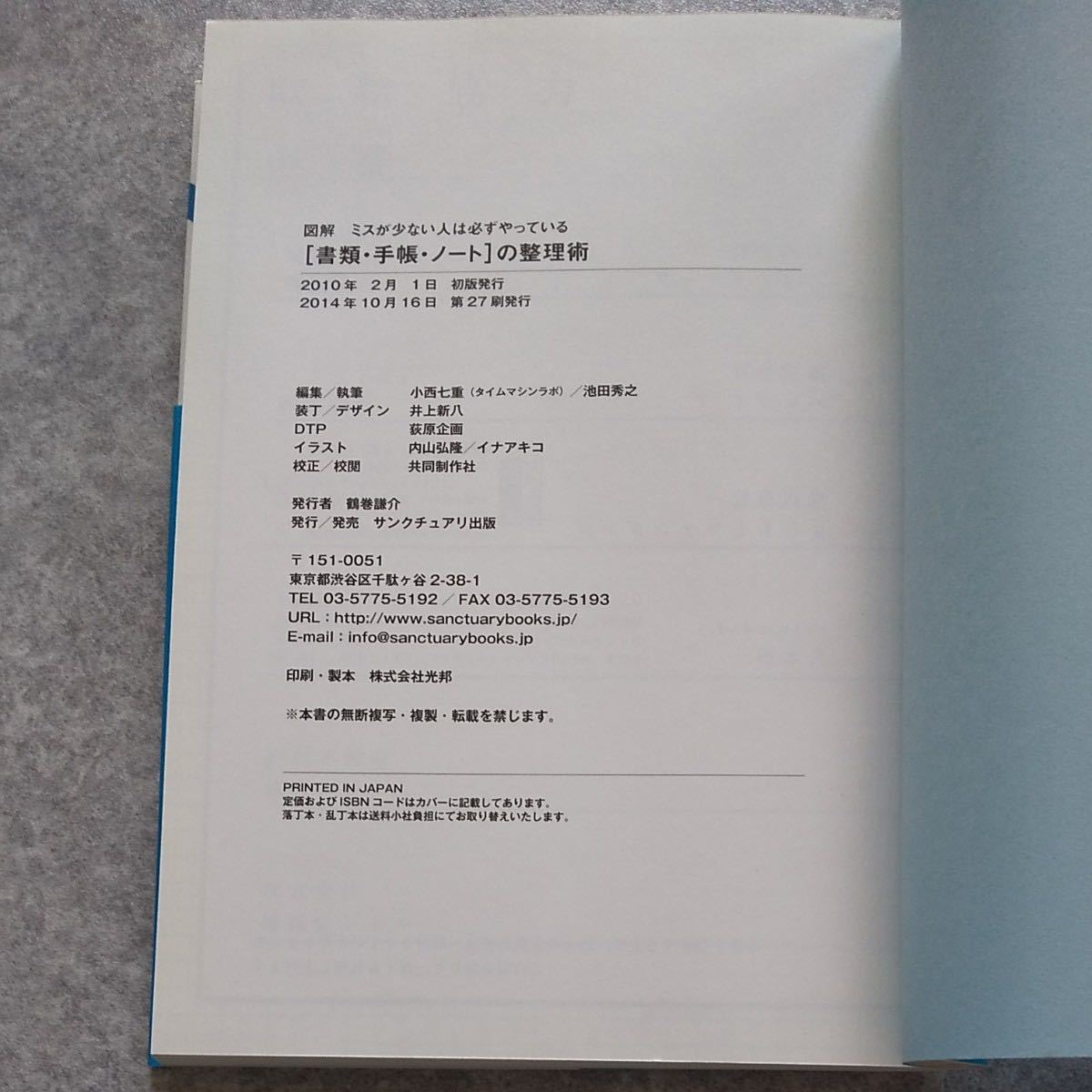 図解 ミスが少ない人は必ずやっている「書類・手帳・ノート」の整理術、ダンドリ仕事術　の２冊セット