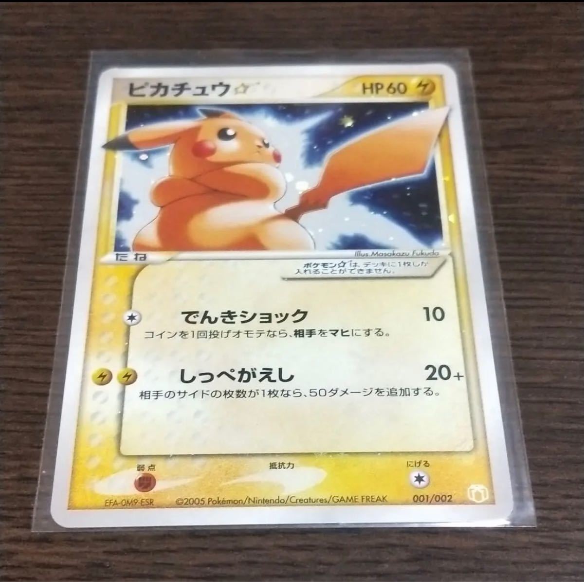 最安挑戦 ポケモンカード スター ピカチュウ トレーディングカード Iowatribeofkansasandnebraska Com