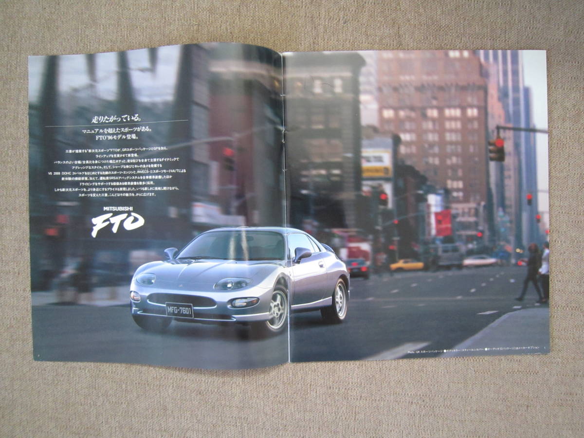 当時物：送料無料・旧車カタログ ♪三菱 FTO★カタログ ： 1996　パンフレット _画像2