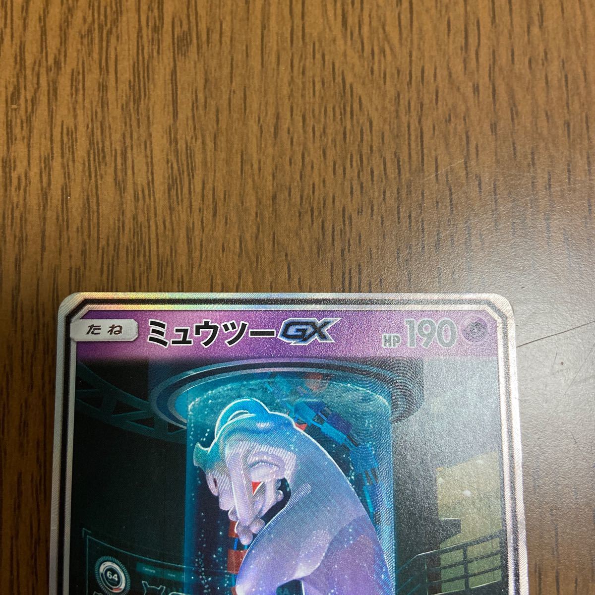 ポケモンカード ミュウツーGX シークレット|Yahoo!フリマ(旧 ポケモンカード ミュウツーGX シークレット|Yahoo!フリマ(旧
