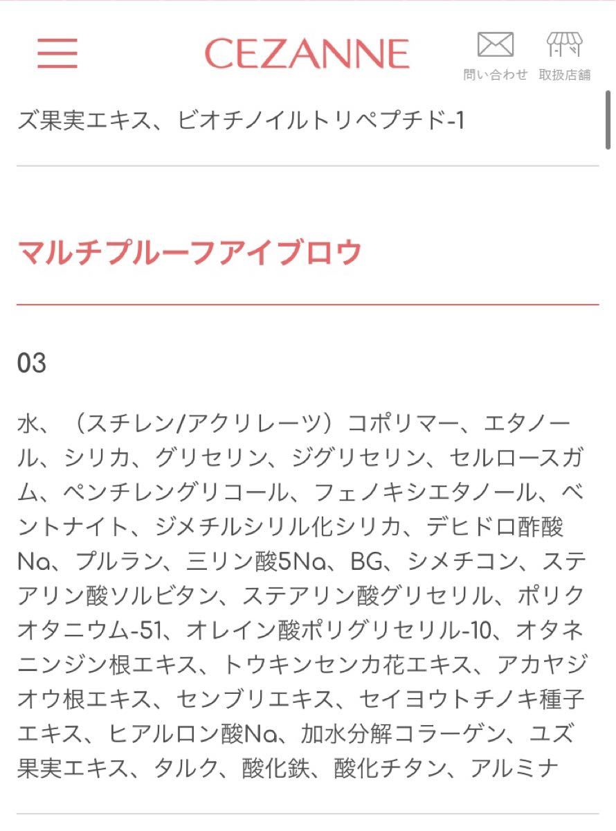 セザンヌ マルチプルーフアイブロウ03 ナチュラルブラウン ♪