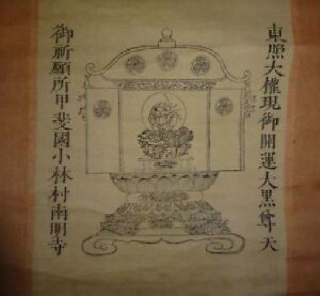  rare antique ... place .. country Kobayashi . south Akira temple higashi . large right reality . better fortune large black . heaven .. paper pcs hold axis Buddhist image Buddhism temple . picture Japanese picture old fine art 