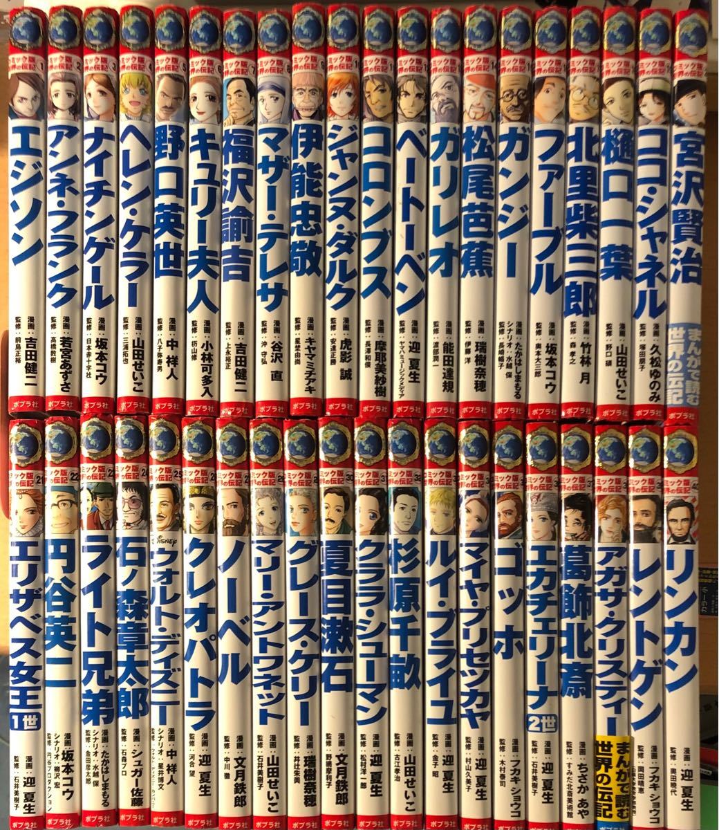 PayPayフリマ｜ポプラ社 コミック版世界の伝記 第一期 第二期全巻40冊セット