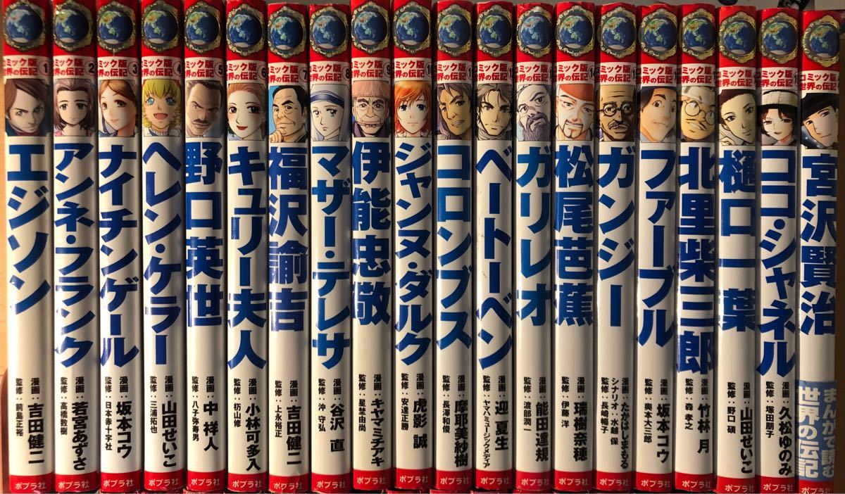 ポプラ社　コミック版世界の伝記　第一期、第二期全巻40冊セット