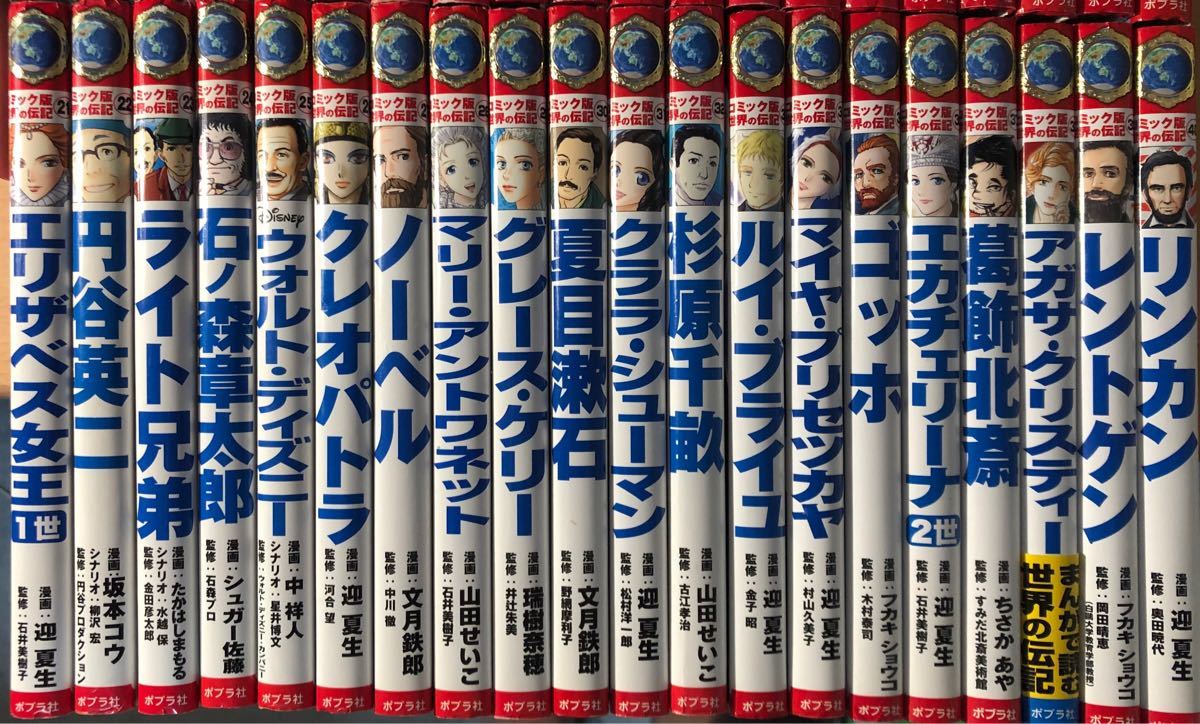 ポプラ社　コミック版世界の伝記　第一期、第二期全巻40冊セット