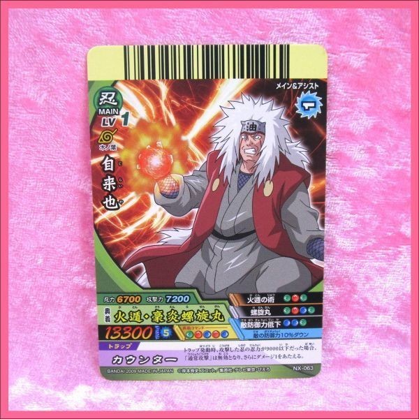 Yahoo!オークション - NARUTO ナルティメットクロス トレカ NX
