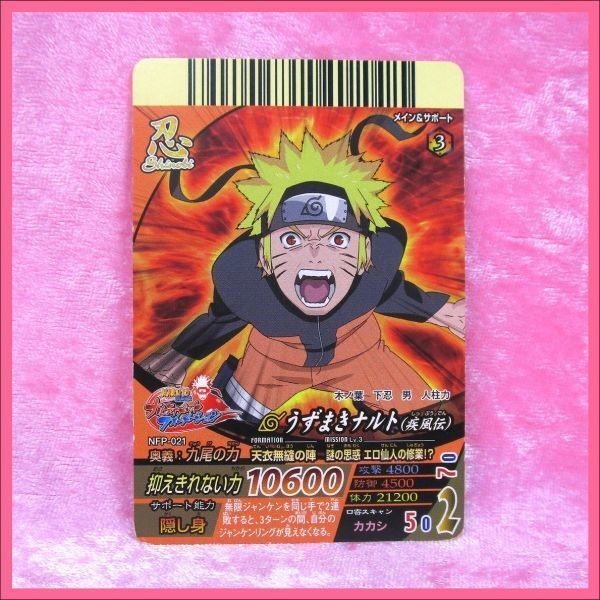 NARUTO ナルティメットフォーメーション プロモ 非売品 トレカ NFP-021【 うずまきナルト（疾風伝）】／1点_画像1