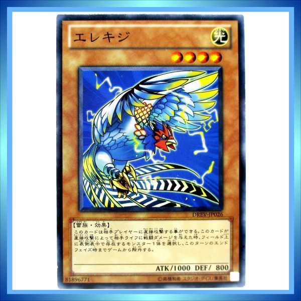 遊戯王カード エレキジ DREV-JP026 N 光 ★ 遊戯王5D's「デュエリスト・レボリューション」／ 1点 BZ165_画像1