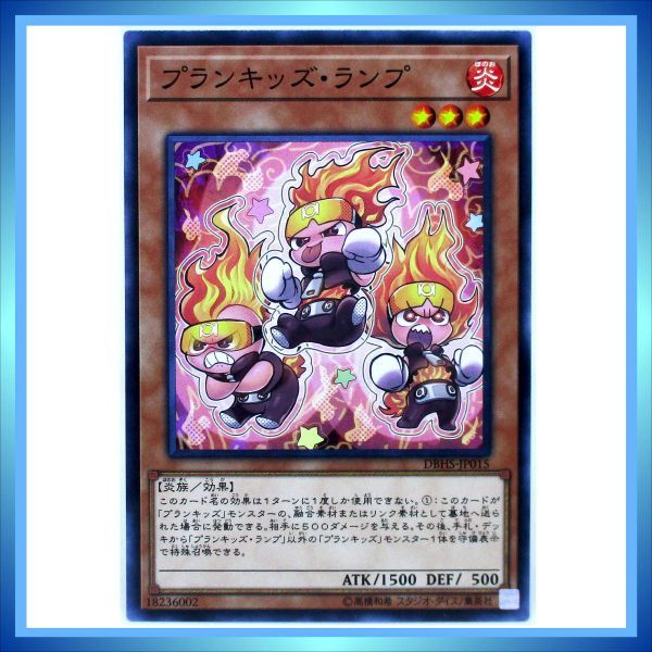 ヤフオク! - 遊戯王カード プランキッズ・ランプ DBHS-JP015