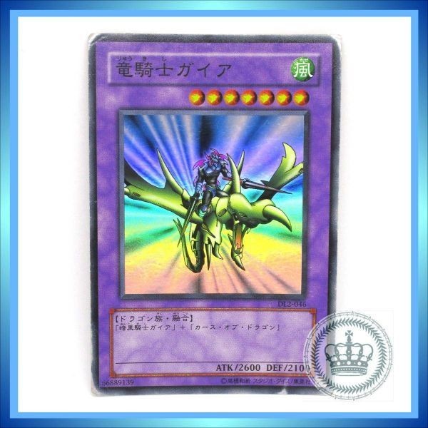 ★遊戯王 DL2-046 竜騎士ガイア 遊戯王カード OCG スーパーレア コナミ ／ 1点 Used_画像1