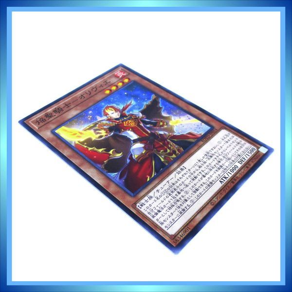 遊戯王カード 焔聖騎士－オリヴィエ ROTD-JP014 N 炎 ★ 遊戯王 RISE OF THE DUELIST（ライズ・オブ・ザ・デュエリスト）／ 2点 BZ029_画像4