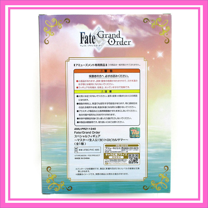 Fate Grand Order スペシャルフィギュア マスター 主人公 女 トロピカルサマー 1点 美品 激安通販の Fate Grand Order スペシャルフィギュア マスター 主人公 女 トロピカルサマー 1点 美品 激安通販の
