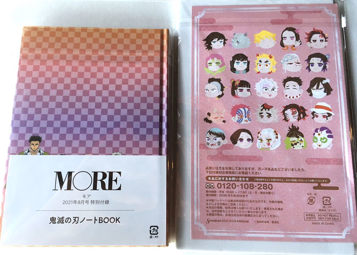 鬼滅の刃」× 集英社雑誌コラボ企画】雑誌付録4種類セット(全て 鬼滅の刃」× 集英社雑誌コラボ企画】雑誌付録4種類セット(全て