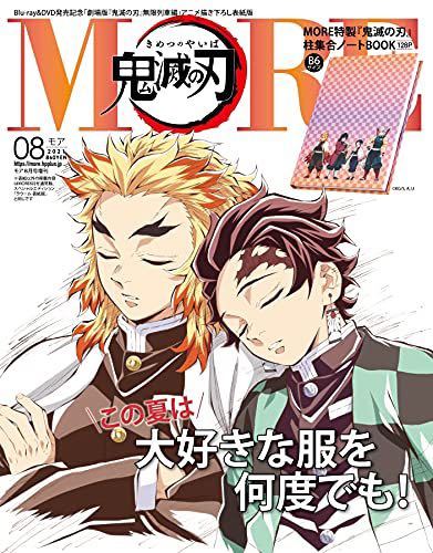 【MORE モア 2021年8月号付録】鬼滅の刃 MORE特製ノートBOOK 128P（未開封品×2冊セット）_画像8