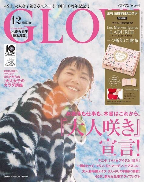 【GLOW 2020年12月付録】レ・メルヴェイユーズ ラデュレ 三つ折り財布（未開封品K）_画像10