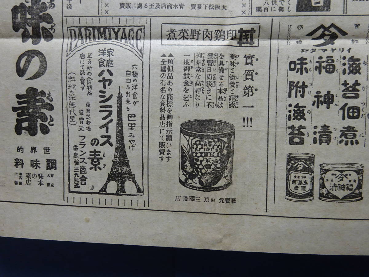 （５）大正時代の「家庭食品新聞」（名古屋）、大正１３年発行　東海道線、関西線時間表記載_画像7