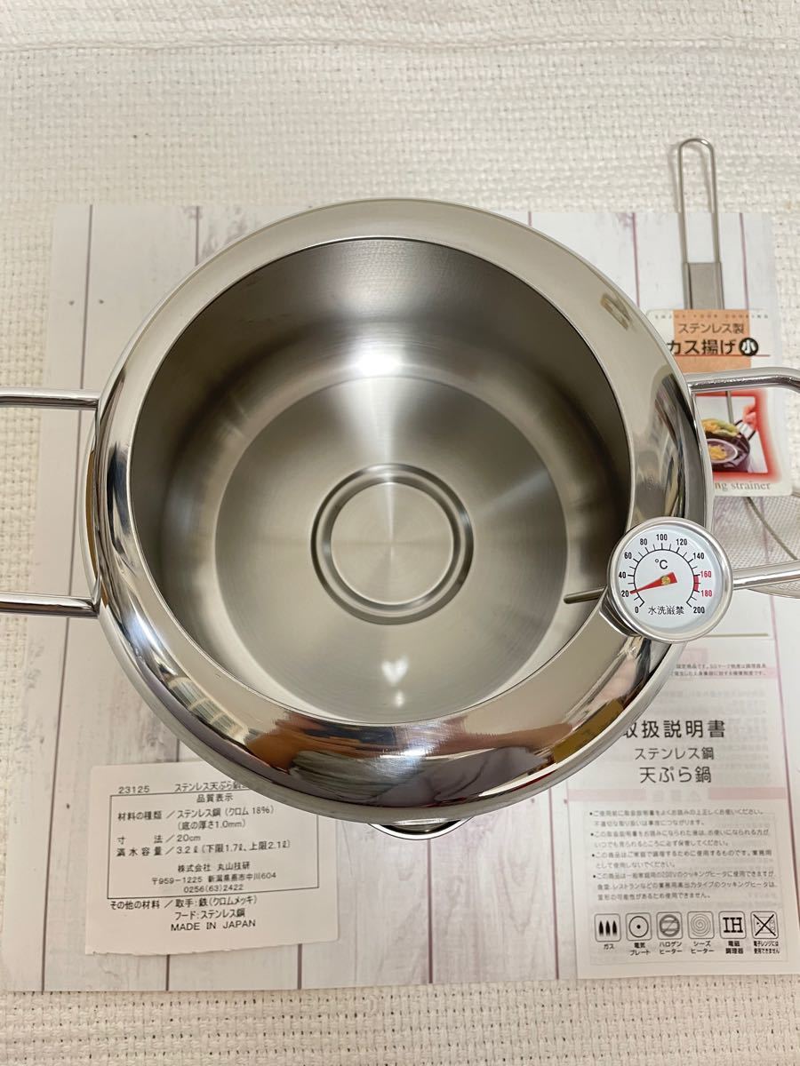 ☆ステンレス　天ぷら鍋　☆ 新品　未使用　温度計付　IH対応　日本製　20cm
