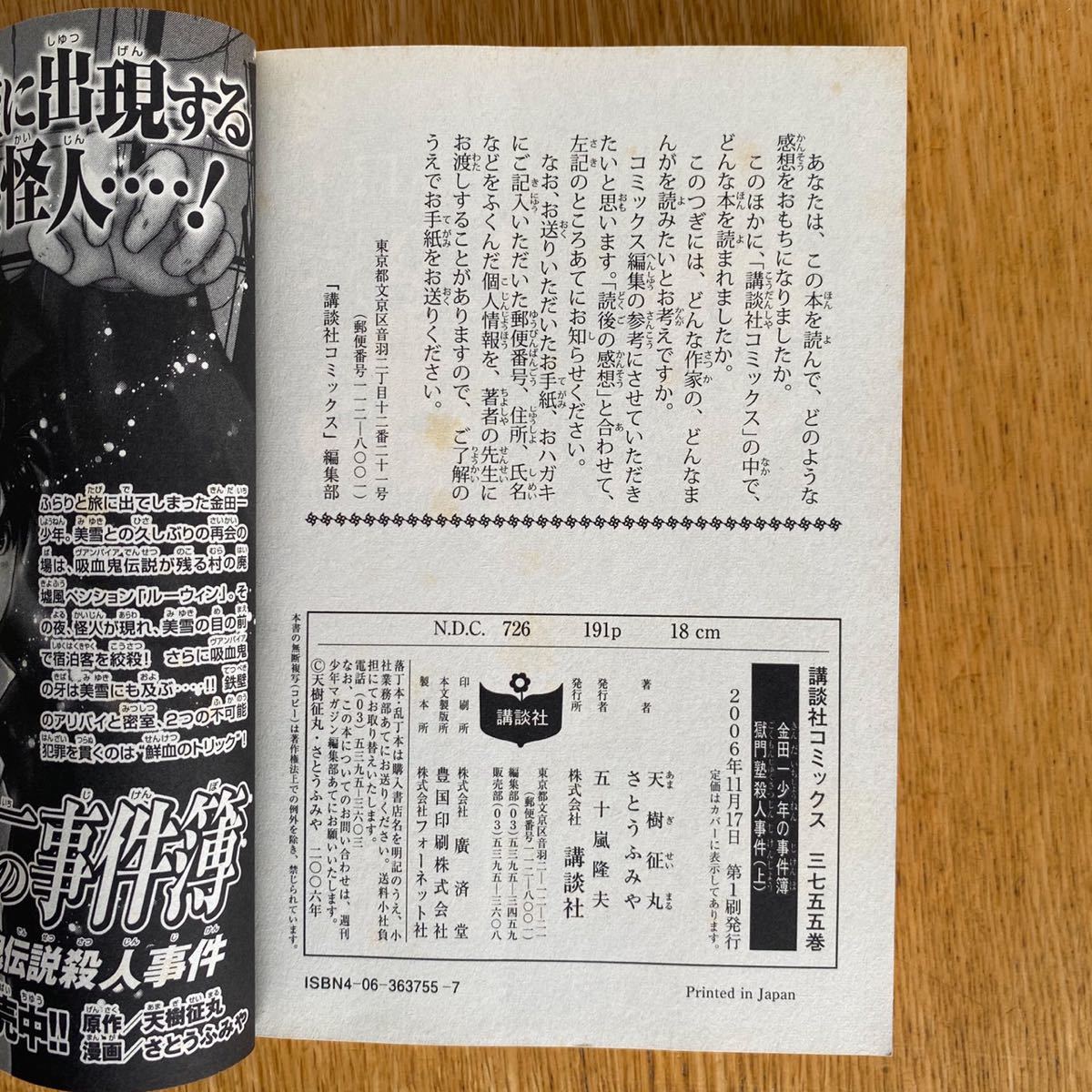 中古 金田一少年の事件簿 獄門塾殺人事件(上)(下)セット 中古 金田一少年の事件簿 獄門塾殺人事件(上)(下)セット
