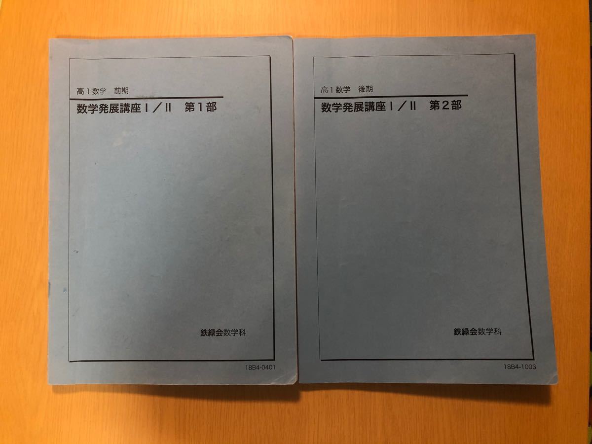 鉄緑会 高1 数学 | smsgolubovci.me
