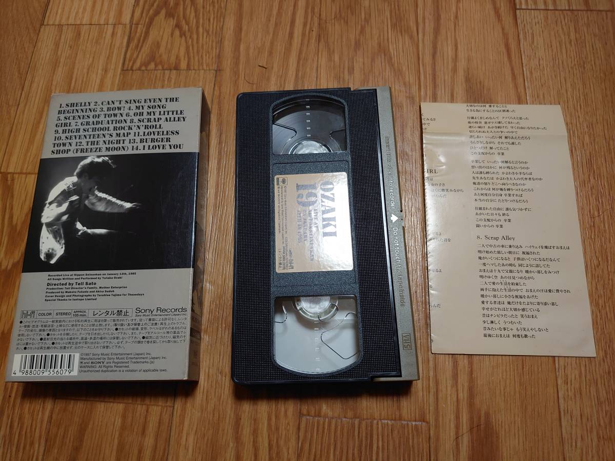 尾崎豊 OZAKI・19 (H-173) VHS ビデオテープ ライブビデオ_画像6