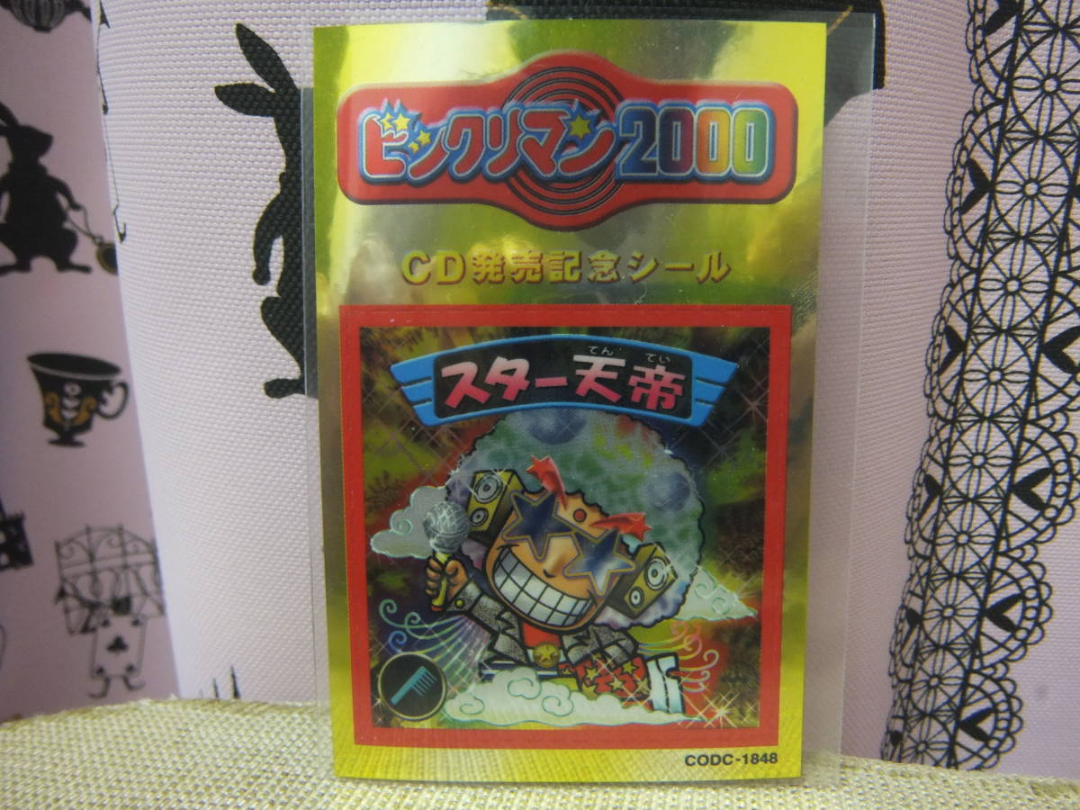 限定 即決 Cd購入特典スター天帝 金ツヤシート ビックリマン限定 代購幫 限定 即決 Cd購入特典スター天帝 金ツヤシート ビックリマン限定 代購幫