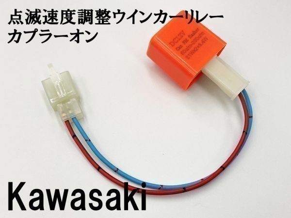 【12PP カワサキ カプラーオン ウインカーリレー】 送料込 IC ハイフラ防止 検索用) NinjaZX-6RR ZZ-R600 NinjaZX-7R 090011-WR_画像2