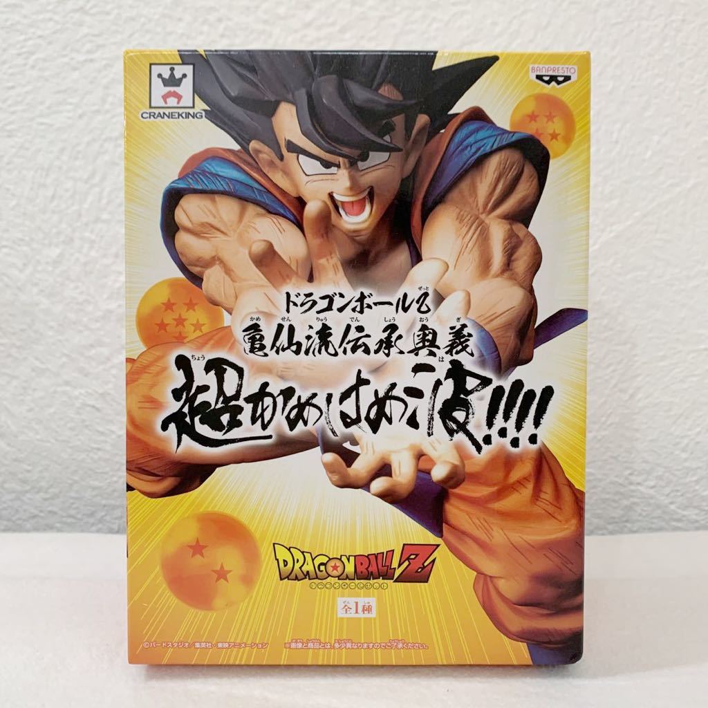 ＜未開封＞孫悟空 「ドラゴンボールZ」 亀仙流伝承奥義超かめはめ波!!!! フィギュア★高さ約20cm〈箱と_画像1